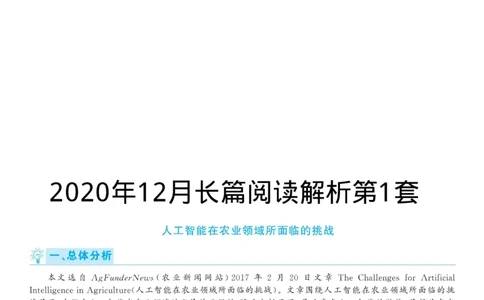 2020.12英语六级长篇阅读解析第1套_六级_六级长篇阅读_六级长篇阅读解析