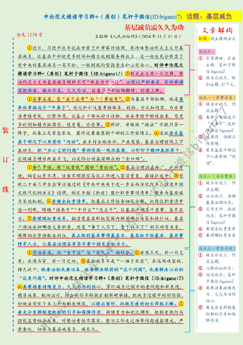 1107---标注绿-基层减负需久久为功_2026考公资料_（57）申论材料_00、笔杆子晨读材料_2024笔杆子晨读_笔杆子11月时政_11月7日