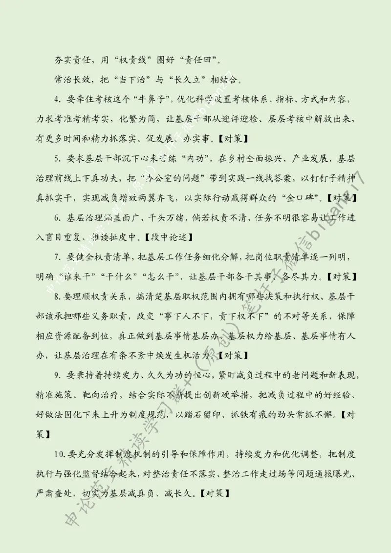 1107---标注绿-基层减负需久久为功_2026考公资料_（57）申论材料_00、笔杆子晨读材料_2024笔杆子晨读_笔杆子11月时政_11月7日
