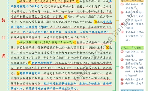 1107---标注绿-基层减负需久久为功_2026考公资料_（57）申论材料_00、笔杆子晨读材料_2024笔杆子晨读_笔杆子11月时政_11月7日