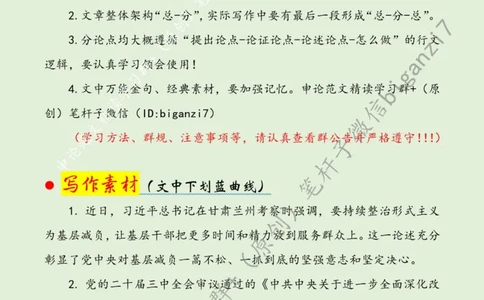 1107---标注绿-基层减负需久久为功_2026考公资料_（57）申论材料_00、笔杆子晨读材料_2024笔杆子晨读_笔杆子11月时政_11月7日