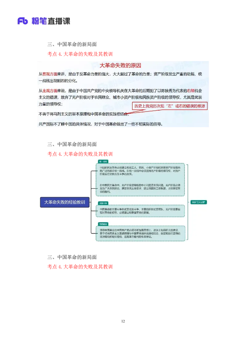 18.2024.07.11+史纲考点精讲3+王颢+（讲义+笔记）（2025考研系统班图书大礼包&middot;政治）_2026考公资料_（49）政治理论合集_政治理论合集_2025考研政治_09.粉笔_03.强化阶段_00.讲义