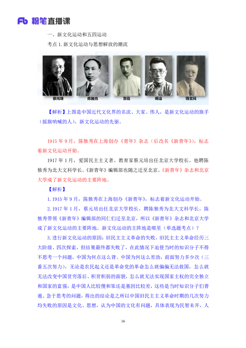 18.2024.07.11+史纲考点精讲3+王颢+（讲义+笔记）（2025考研系统班图书大礼包&middot;政治）_2026考公资料_（49）政治理论合集_政治理论合集_2025考研政治_09.粉笔_03.强化阶段_00.讲义