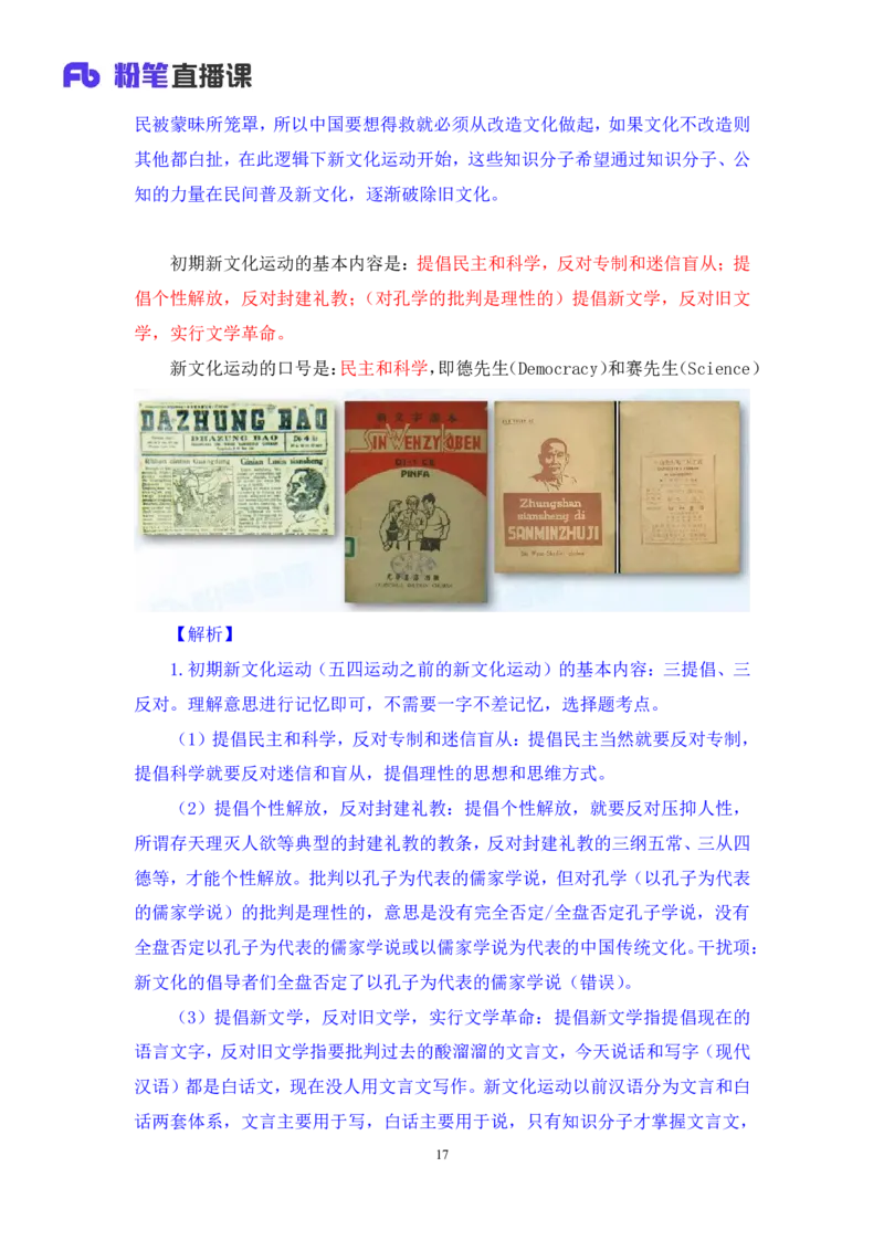 18.2024.07.11+史纲考点精讲3+王颢+（讲义+笔记）（2025考研系统班图书大礼包&middot;政治）_2026考公资料_（49）政治理论合集_政治理论合集_2025考研政治_09.粉笔_03.强化阶段_00.讲义