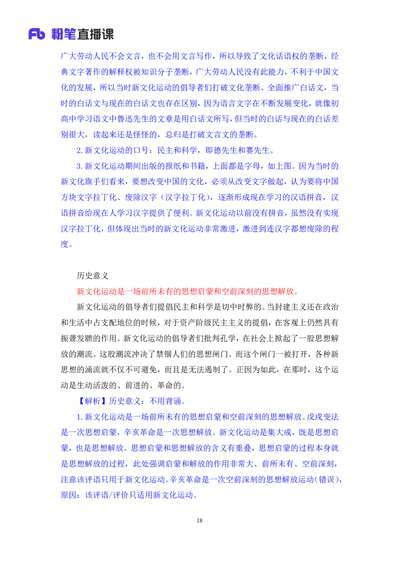 18.2024.07.11+史纲考点精讲3+王颢+（讲义+笔记）（2025考研系统班图书大礼包&middot;政治）_2026考公资料_（49）政治理论合集_政治理论合集_2025考研政治_09.粉笔_03.强化阶段_00.讲义