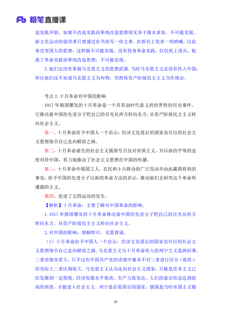 18.2024.07.11+史纲考点精讲3+王颢+（讲义+笔记）（2025考研系统班图书大礼包&middot;政治）_2026考公资料_（49）政治理论合集_政治理论合集_2025考研政治_09.粉笔_03.强化阶段_00.讲义