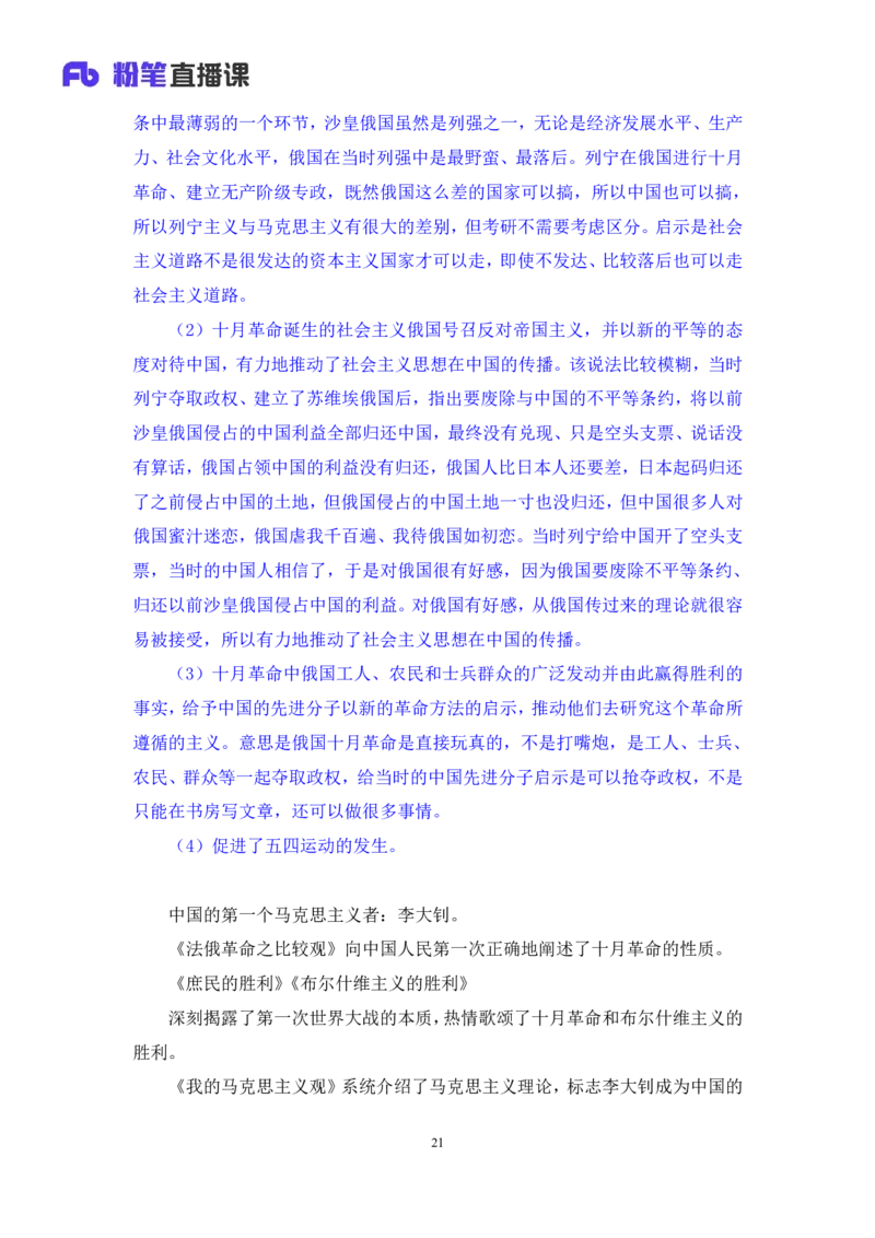 18.2024.07.11+史纲考点精讲3+王颢+（讲义+笔记）（2025考研系统班图书大礼包&middot;政治）_2026考公资料_（49）政治理论合集_政治理论合集_2025考研政治_09.粉笔_03.强化阶段_00.讲义
