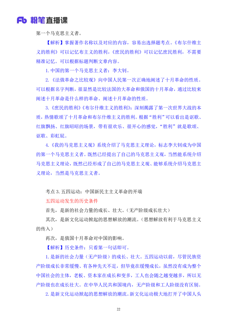 18.2024.07.11+史纲考点精讲3+王颢+（讲义+笔记）（2025考研系统班图书大礼包&middot;政治）_2026考公资料_（49）政治理论合集_政治理论合集_2025考研政治_09.粉笔_03.强化阶段_00.讲义