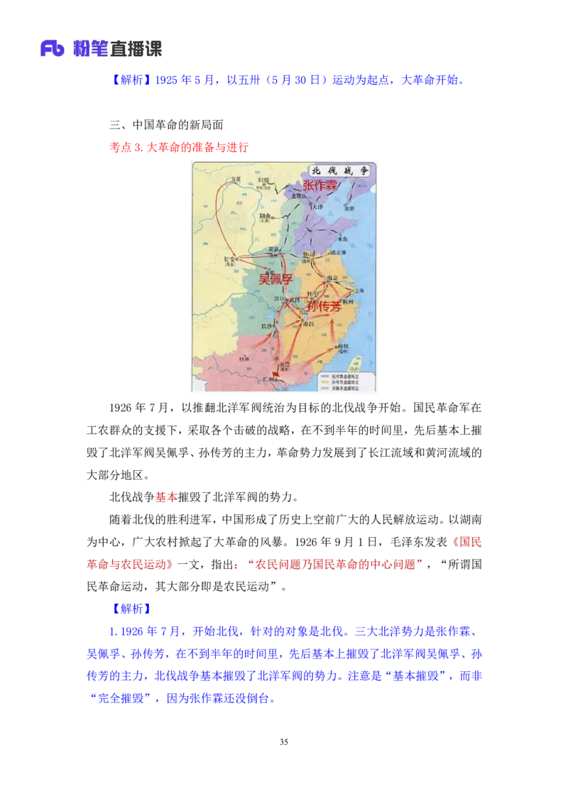 18.2024.07.11+史纲考点精讲3+王颢+（讲义+笔记）（2025考研系统班图书大礼包&middot;政治）_2026考公资料_（49）政治理论合集_政治理论合集_2025考研政治_09.粉笔_03.强化阶段_00.讲义