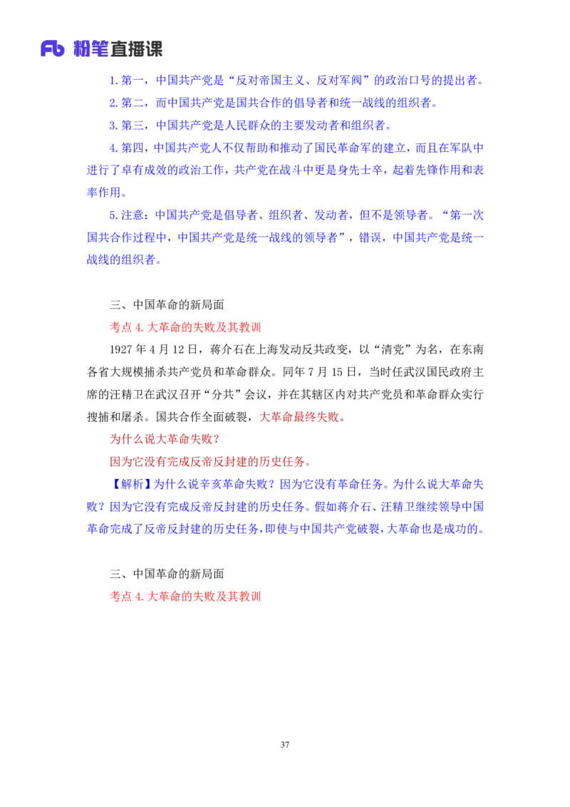 18.2024.07.11+史纲考点精讲3+王颢+（讲义+笔记）（2025考研系统班图书大礼包&middot;政治）_2026考公资料_（49）政治理论合集_政治理论合集_2025考研政治_09.粉笔_03.强化阶段_00.讲义