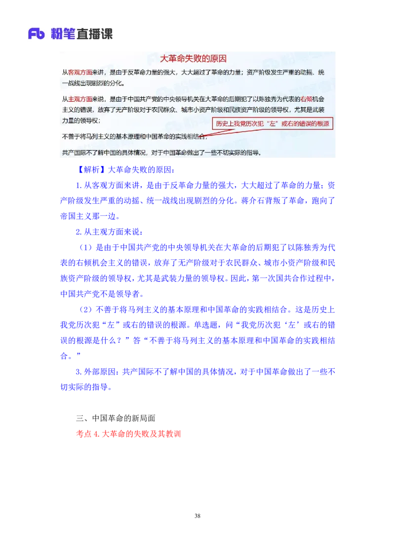 18.2024.07.11+史纲考点精讲3+王颢+（讲义+笔记）（2025考研系统班图书大礼包&middot;政治）_2026考公资料_（49）政治理论合集_政治理论合集_2025考研政治_09.粉笔_03.强化阶段_00.讲义