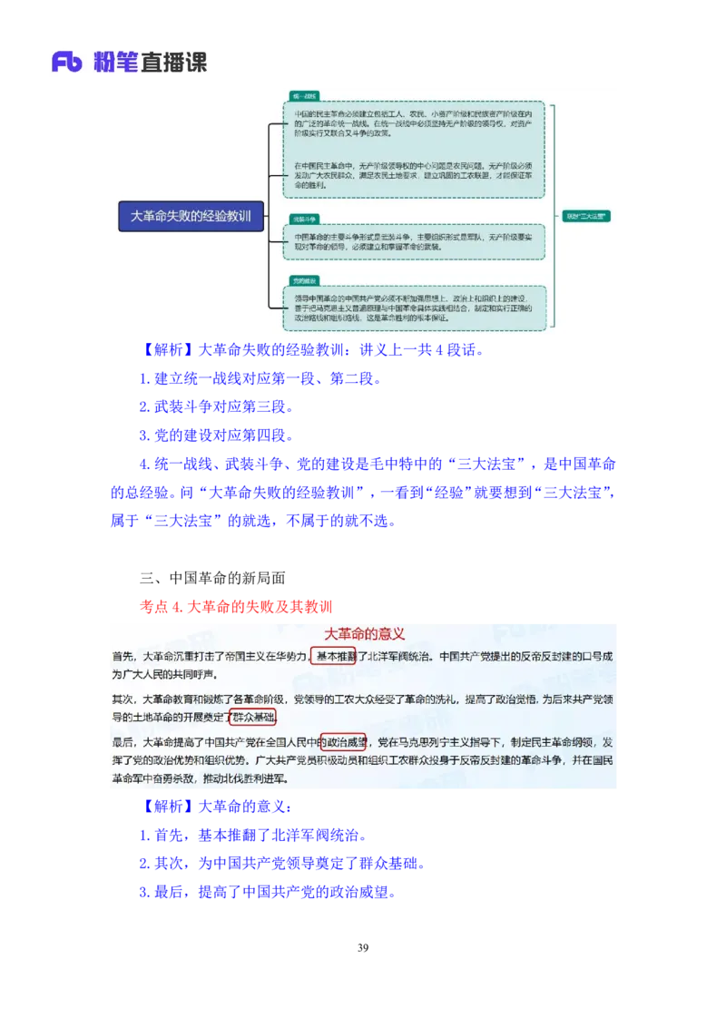 18.2024.07.11+史纲考点精讲3+王颢+（讲义+笔记）（2025考研系统班图书大礼包&middot;政治）_2026考公资料_（49）政治理论合集_政治理论合集_2025考研政治_09.粉笔_03.强化阶段_00.讲义