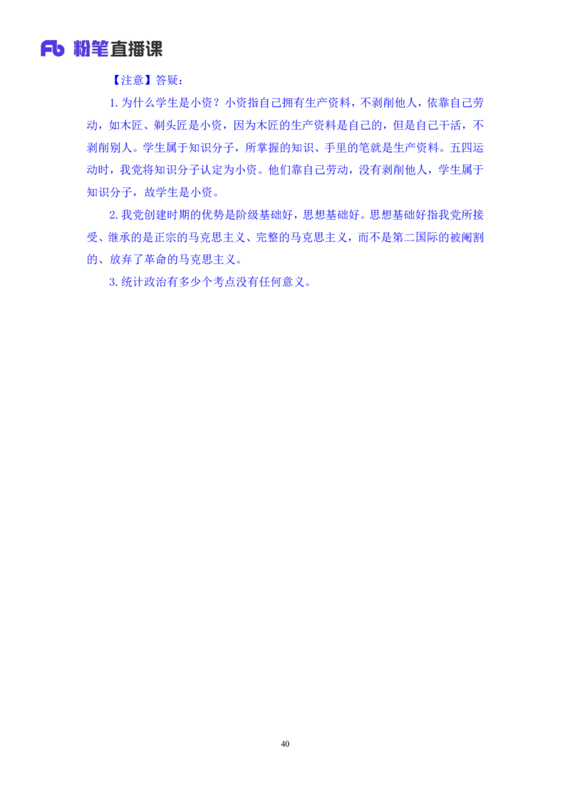 18.2024.07.11+史纲考点精讲3+王颢+（讲义+笔记）（2025考研系统班图书大礼包&middot;政治）_2026考公资料_（49）政治理论合集_政治理论合集_2025考研政治_09.粉笔_03.强化阶段_00.讲义