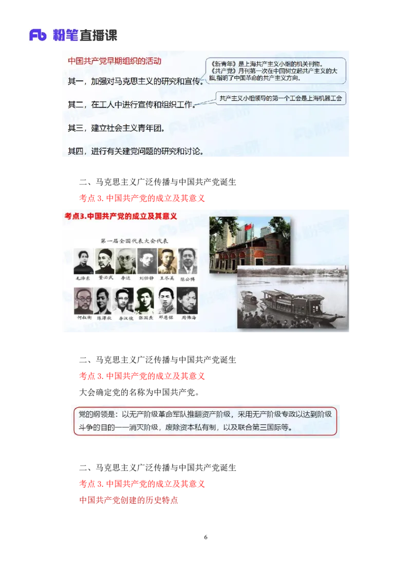 18.2024.07.11+史纲考点精讲3+王颢+（讲义+笔记）（2025考研系统班图书大礼包&middot;政治）_2026考公资料_（49）政治理论合集_政治理论合集_2025考研政治_09.粉笔_03.强化阶段_00.讲义