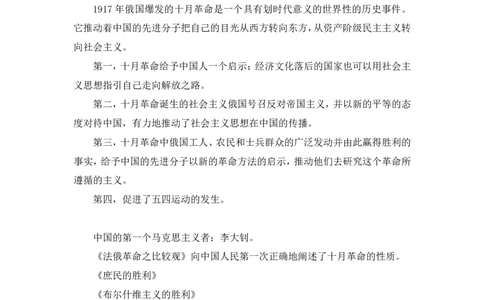 18.2024.07.11+史纲考点精讲3+王颢+（讲义+笔记）（2025考研系统班图书大礼包&middot;政治）_2026考公资料_（49）政治理论合集_政治理论合集_2025考研政治_09.粉笔_03.强化阶段_00.讲义