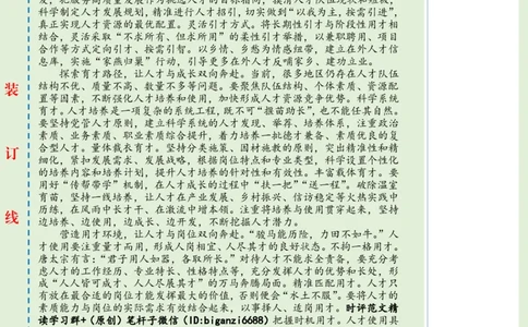 0419-未标注绿-畅通&ldquo;双向奔赴&rdquo;之路_2026考公资料_（57）申论材料_00、笔杆子晨读材料_2024笔杆子晨读_笔杆子4月时政_0419畅通&ldquo;双向奔赴&rdquo;之路