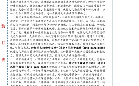 0723-未标注白-抓住文化产业高质量发展的着力点_2026考公资料_（57）申论材料_00、笔杆子晨读材料_2024笔杆子晨读_笔杆子7月时政