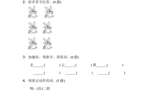 部编二年级上册语文期中测试精选B卷_二年级上下册资料_小学二年级学习资料-25年更新版_2-01、小学二年级语文上册_2-1-2、练习题、作业、试题、试卷_期中测试卷