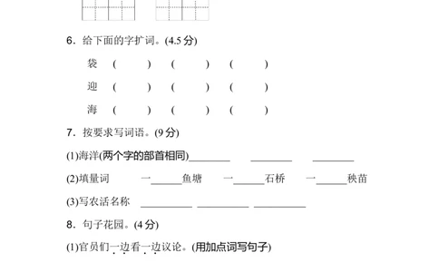 部编二年级上册语文期中测试精选B卷_二年级上下册资料_小学二年级学习资料-25年更新版_2-01、小学二年级语文上册_2-1-2、练习题、作业、试题、试卷_期中测试卷