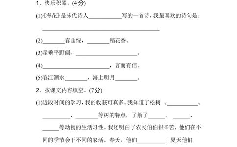 部编二年级上册语文期中测试精选B卷_二年级上下册资料_小学二年级学习资料-25年更新版_2-01、小学二年级语文上册_2-1-2、练习题、作业、试题、试卷_期中测试卷