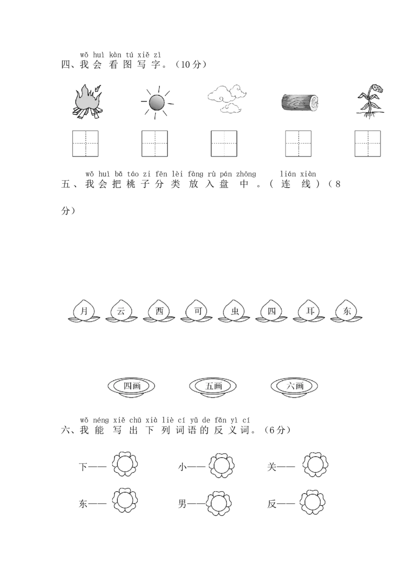 期中测试卷8_一年级上下册资料_一年级上语数英上下册学习资料_3-6-1、小学一年级语文上册_统编、部编、人教（语文全国统一只有一个版）_4、期中测试卷
