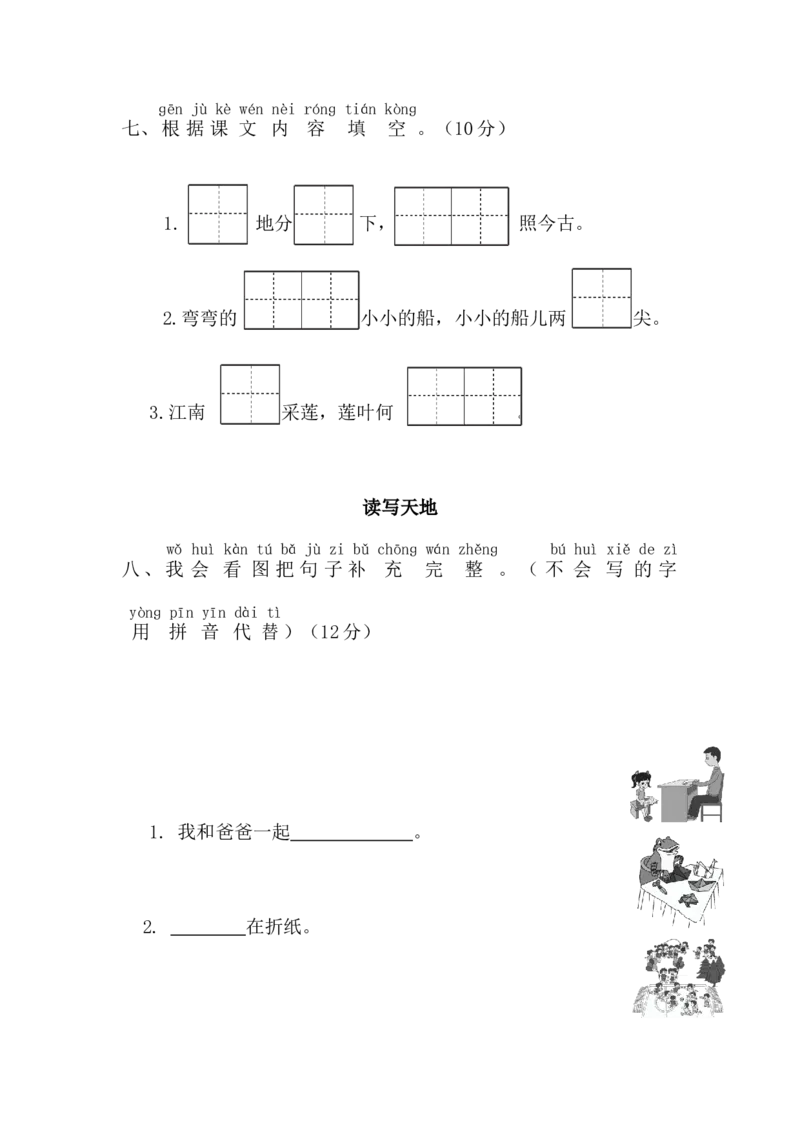 期中测试卷8_一年级上下册资料_一年级上语数英上下册学习资料_3-6-1、小学一年级语文上册_统编、部编、人教（语文全国统一只有一个版）_4、期中测试卷