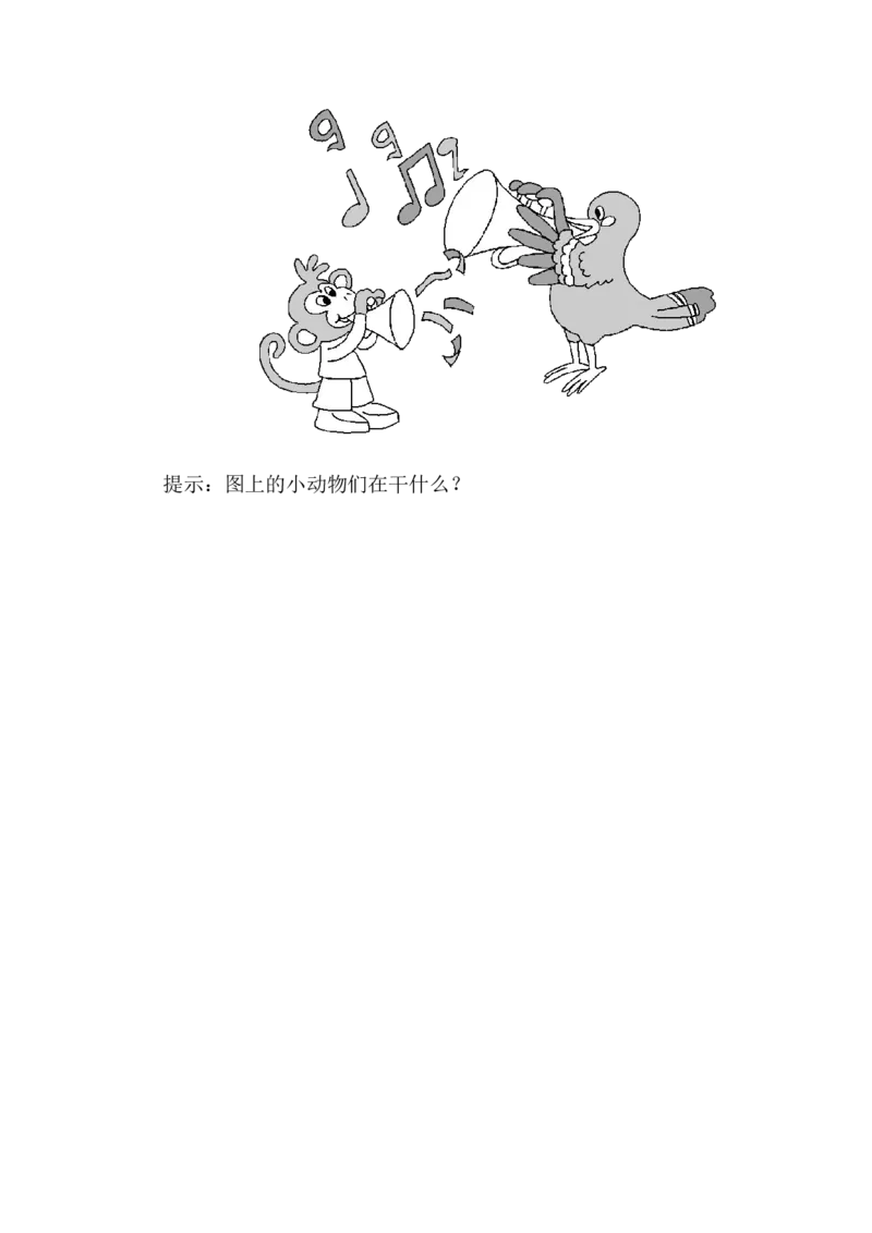 期中测试卷8_一年级上下册资料_一年级上语数英上下册学习资料_3-6-1、小学一年级语文上册_统编、部编、人教（语文全国统一只有一个版）_4、期中测试卷