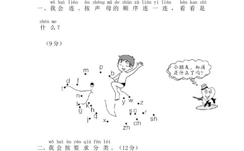 期中测试卷8_一年级上下册资料_一年级上语数英上下册学习资料_3-6-1、小学一年级语文上册_统编、部编、人教（语文全国统一只有一个版）_4、期中测试卷