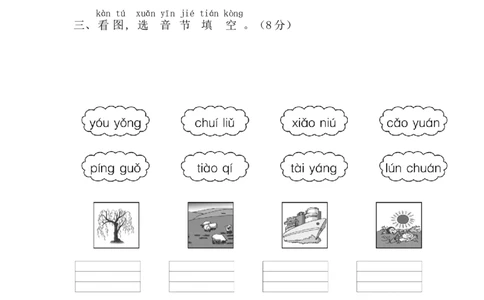 期中测试卷8_一年级上下册资料_一年级上语数英上下册学习资料_3-6-1、小学一年级语文上册_统编、部编、人教（语文全国统一只有一个版）_4、期中测试卷