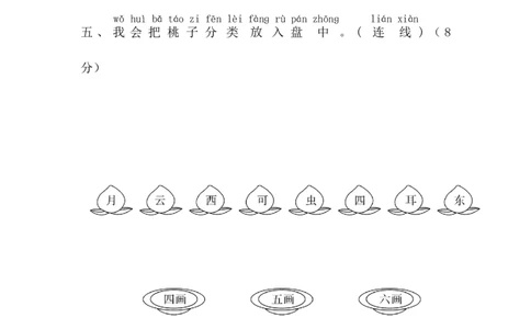 期中测试卷8_一年级上下册资料_一年级上语数英上下册学习资料_3-6-1、小学一年级语文上册_统编、部编、人教（语文全国统一只有一个版）_4、期中测试卷