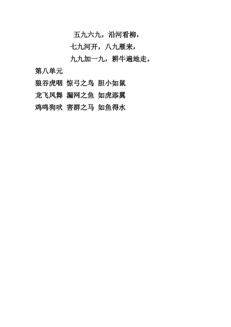 部编新人教版小学语文二年级上册-语文古诗词及译文和名言警句(1)_二年级上下册资料_小学二年级学习资料-25年更新版_2-01、小学二年级语文上册_2-1-1、复习、知识点、归纳汇总