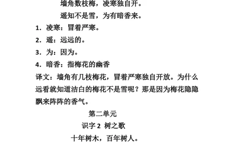 部编新人教版小学语文二年级上册-语文古诗词及译文和名言警句(1)_二年级上下册资料_小学二年级学习资料-25年更新版_2-01、小学二年级语文上册_2-1-1、复习、知识点、归纳汇总