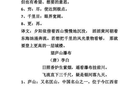 部编新人教版小学语文二年级上册-语文古诗词及译文和名言警句(1)_二年级上下册资料_小学二年级学习资料-25年更新版_2-01、小学二年级语文上册_2-1-1、复习、知识点、归纳汇总