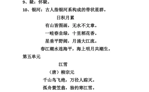 部编新人教版小学语文二年级上册-语文古诗词及译文和名言警句(1)_二年级上下册资料_小学二年级学习资料-25年更新版_2-01、小学二年级语文上册_2-1-1、复习、知识点、归纳汇总