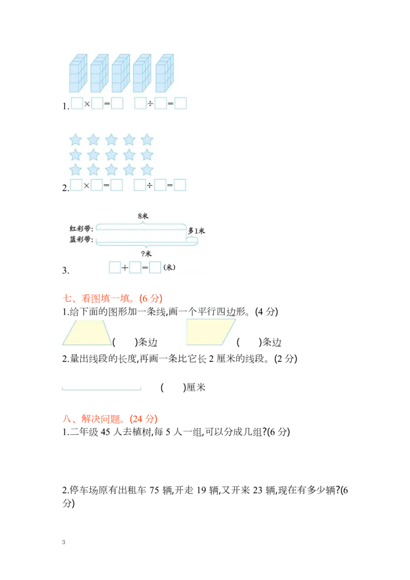 苏教版数学二年级上学期期末测试卷2_二年级上下册资料_二年级语数英上下册学习资料_3-7-3、小学二年级数学上册_苏教版_5、期末测试卷