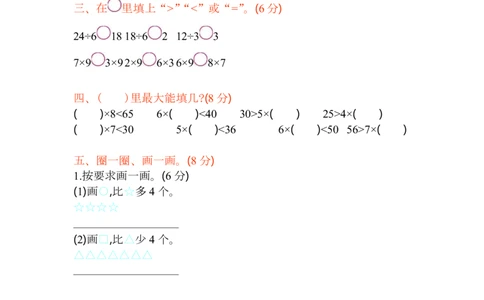 苏教版数学二年级上学期期末测试卷2_二年级上下册资料_二年级语数英上下册学习资料_3-7-3、小学二年级数学上册_苏教版_5、期末测试卷