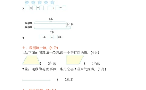 苏教版数学二年级上学期期末测试卷2_二年级上下册资料_二年级语数英上下册学习资料_3-7-3、小学二年级数学上册_苏教版_5、期末测试卷