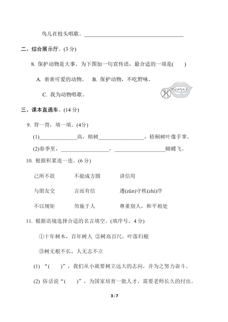 第二单元综合素质达标_二年级上下册资料_小学二年级学习资料-25年更新版_2-01、小学二年级语文上册_2-1-2、练习题、作业、试题、试卷_单元测试卷_单元综合素质达标