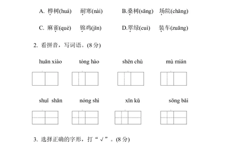 第二单元综合素质达标_二年级上下册资料_小学二年级学习资料-25年更新版_2-01、小学二年级语文上册_2-1-2、练习题、作业、试题、试卷_单元测试卷_单元综合素质达标