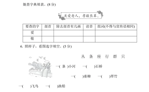 第二单元综合素质达标_二年级上下册资料_小学二年级学习资料-25年更新版_2-01、小学二年级语文上册_2-1-2、练习题、作业、试题、试卷_单元测试卷_单元综合素质达标