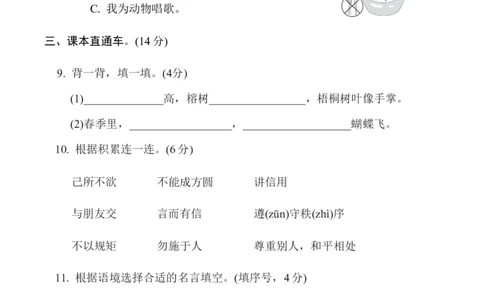 第二单元综合素质达标_二年级上下册资料_小学二年级学习资料-25年更新版_2-01、小学二年级语文上册_2-1-2、练习题、作业、试题、试卷_单元测试卷_单元综合素质达标