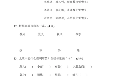 第二单元综合素质达标_二年级上下册资料_小学二年级学习资料-25年更新版_2-01、小学二年级语文上册_2-1-2、练习题、作业、试题、试卷_单元测试卷_单元综合素质达标