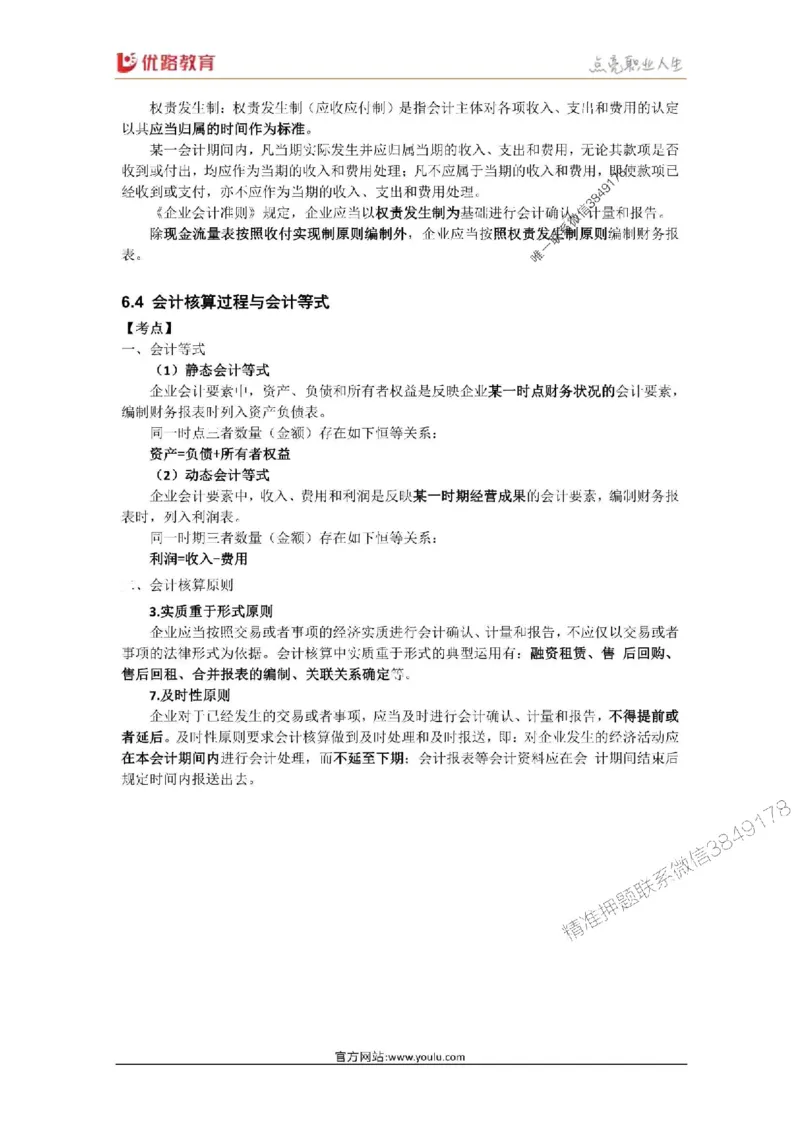 2025年《一建经济》口袋书-第3周-名城集训营_2026年一级建造师_2026年一建经济_2025年一建经济SVIP_01-精华文档✿电子教材✿历年真题_24-经济《名称集训营-口袋书》YL推荐