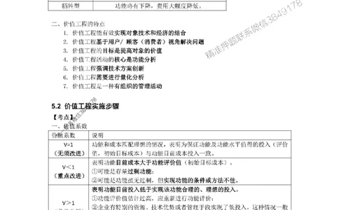2025年《一建经济》口袋书-第3周-名城集训营_2026年一级建造师_2026年一建经济_2025年一建经济SVIP_01-精华文档✿电子教材✿历年真题_24-经济《名称集训营-口袋书》YL推荐