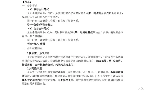 2025年《一建经济》口袋书-第3周-名城集训营_2026年一级建造师_2026年一建经济_2025年一建经济SVIP_01-精华文档✿电子教材✿历年真题_24-经济《名称集训营-口袋书》YL推荐