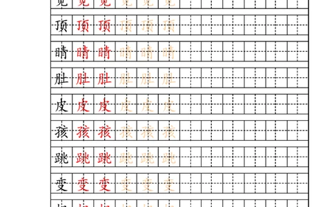 部编版二年级上册写字表字帖(配合练习)_二年级上下册资料_小学二年级学习资料-25年更新版_2-01、小学二年级语文上册_2-1-5、字贴、书写、晨读