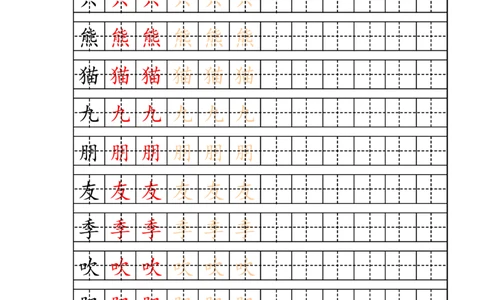 部编版二年级上册写字表字帖(配合练习)_二年级上下册资料_小学二年级学习资料-25年更新版_2-01、小学二年级语文上册_2-1-5、字贴、书写、晨读