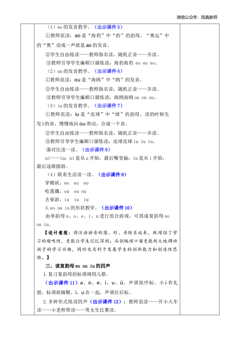 汉语拼音11ɑoouiu优质版教案_25秋七彩课堂统编版语文一年级上册教学资源包_七彩课堂统编版语文一年级上册教案_优质版教案_第四单元