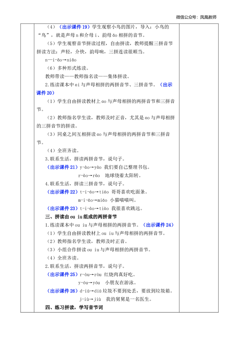 汉语拼音11ɑoouiu优质版教案_25秋七彩课堂统编版语文一年级上册教学资源包_七彩课堂统编版语文一年级上册教案_优质版教案_第四单元