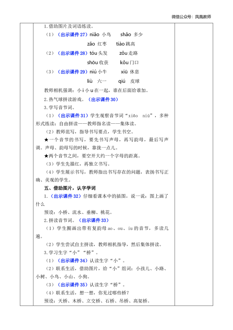 汉语拼音11ɑoouiu优质版教案_25秋七彩课堂统编版语文一年级上册教学资源包_七彩课堂统编版语文一年级上册教案_优质版教案_第四单元